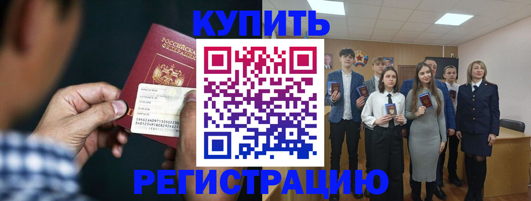 прописка для кредита в Заринске