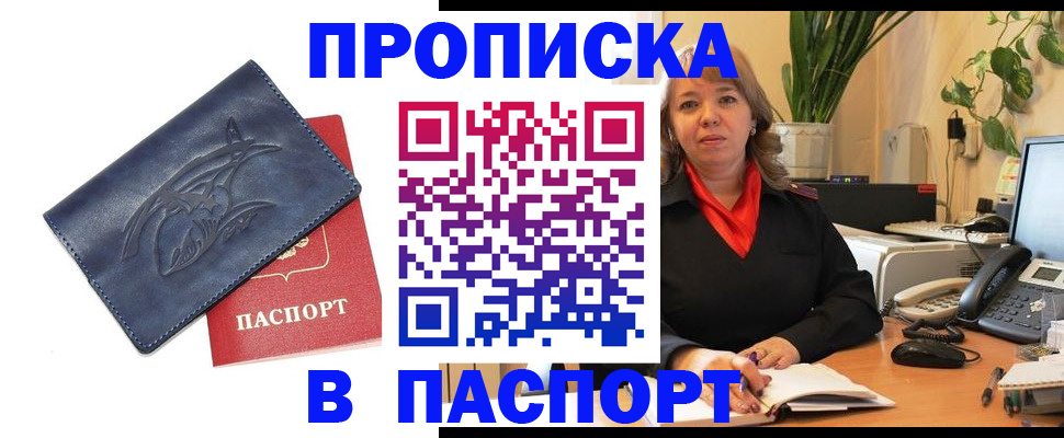 прописка штамп в Заринске