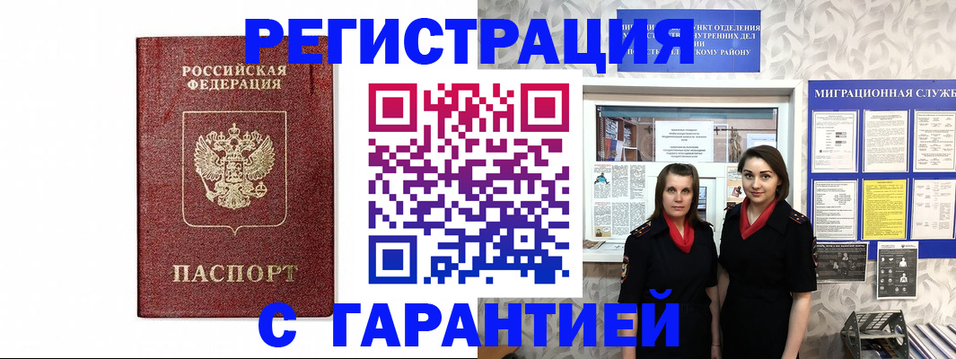 временная регистрация в Заринске